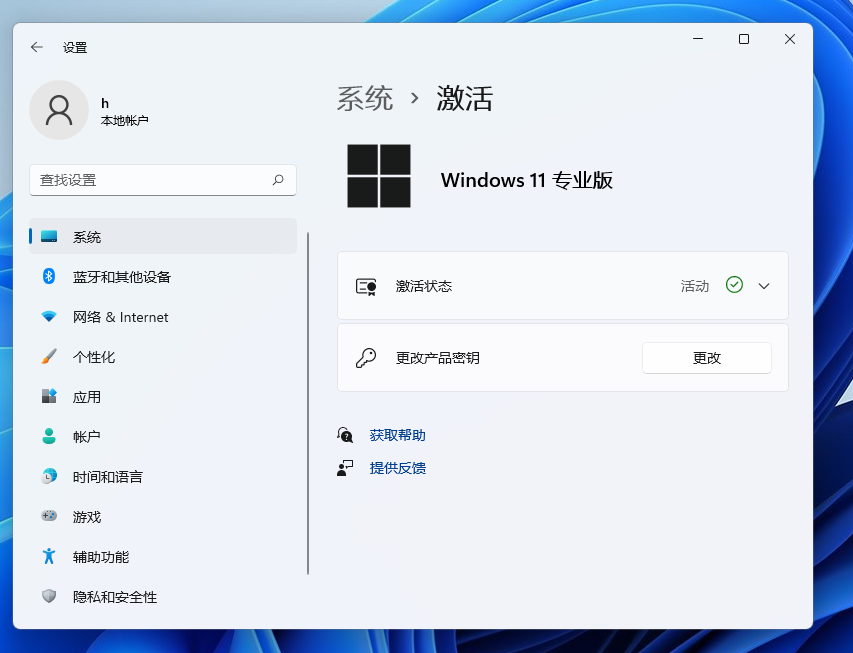 Windows 11 - 激活完成